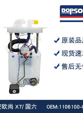 1106100-BM103 AAMG01031 CJ01-AA 1106100-CJ01欧尚X7燃油泵总成