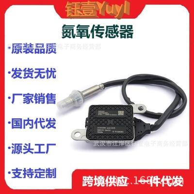 跨境氮氧传感器5WK973672230339012Vnoxsensor