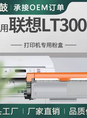 适用至像联想lt3000粉盒M3075D打印机墨盒L3078碳粉M3070DWA粉盒