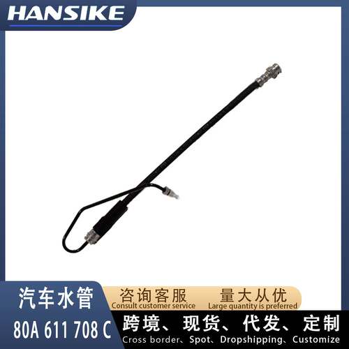 80A611708C 适用奥迪Q5L 前刹车软管R 右 制动软管