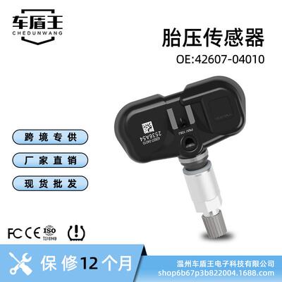 汽车胎压传感器 42607-04010适用于丰田 塔科马 2007 steel