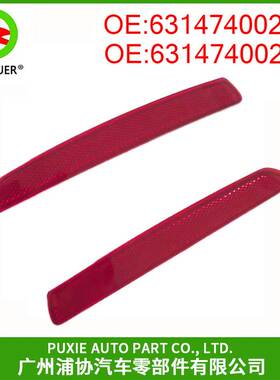 反光器 红色夜光条 适用于宝马3系F31 63147400207 63147400208