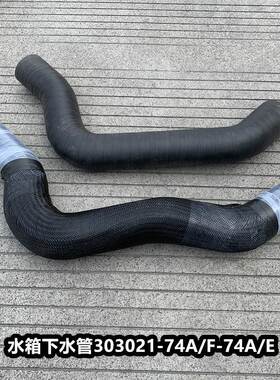 JH6解放J6P水箱下水管J6散热器出水管排水管胶管1303021-74A/E /F