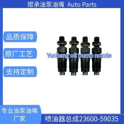 23600-59035 适用于 汽车配件 油嘴喷油器