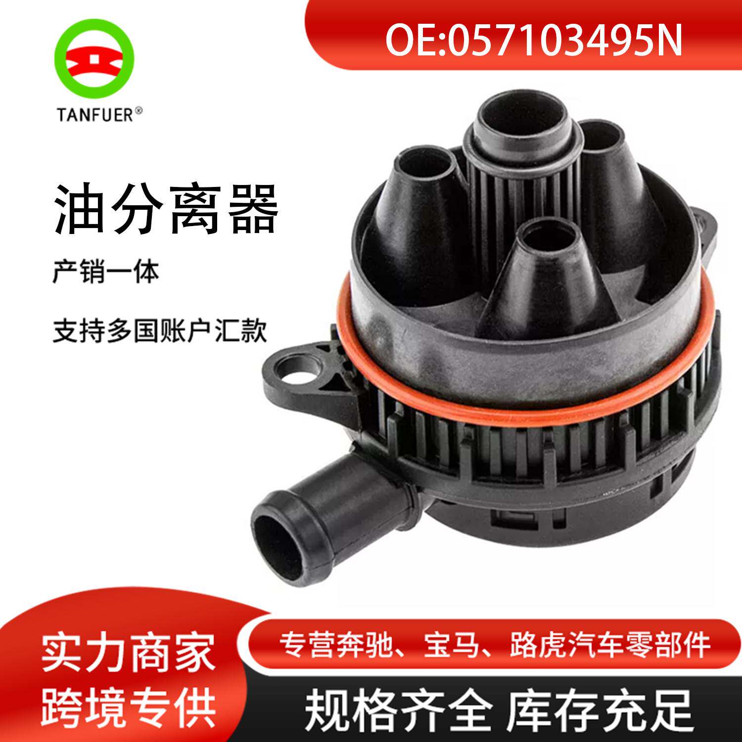 油分离器适用奥迪a6 分离器 废气阀汽车配件 057103495n