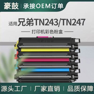 适用Brother/兄弟TN243BK粉盒L3510CDW L3550碳粉版TN247墨盒