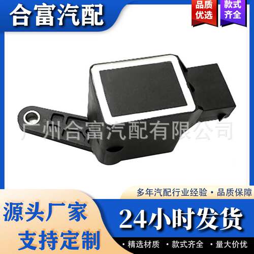 37146754921 ACBM 车身动态高度传感器 适用于宝马E53/X5