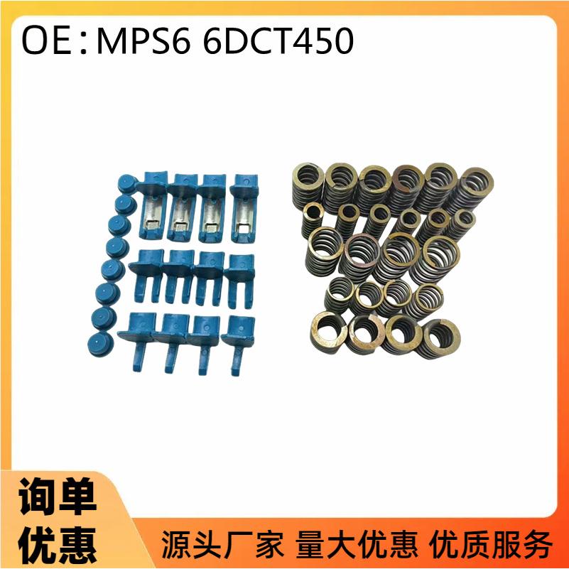 MPS66DCT450弹簧包减震盘垫片包离合器修理组套件适用沃尔沃福特