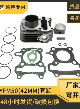 SYM50摩托车气缸套件适用于SYM50 SYM70 Mio 50 70cc套缸配件42mm