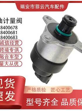 燃油计量单元0928400678 09284006810928400683燃油计量阀
