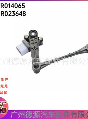 LR014065 LR023648 后车身高度传感器 适用路虎运动版揽胜10-13年