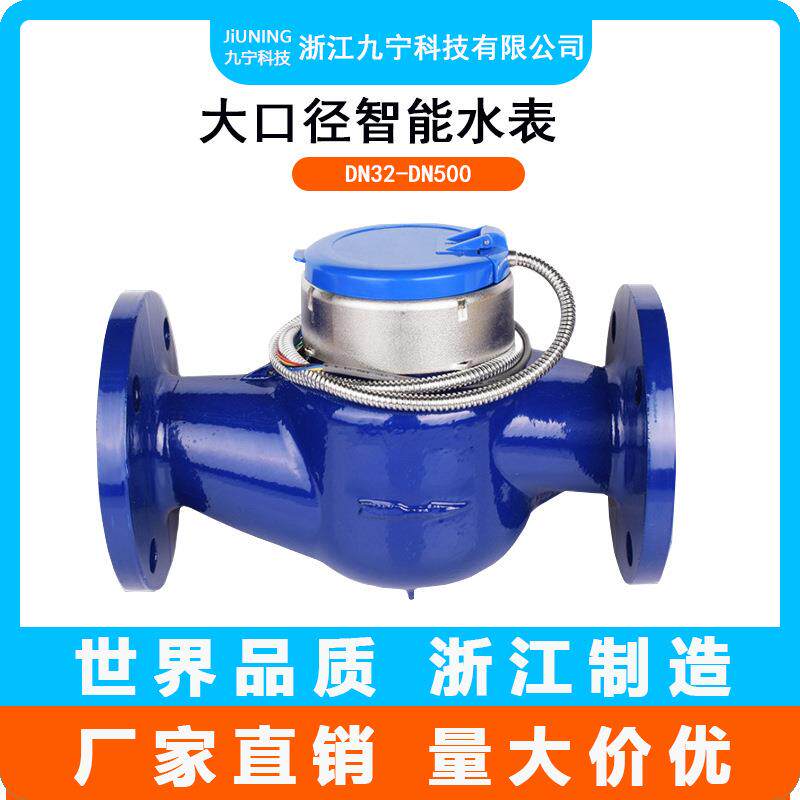 大口径智能水表4g远传水表阀控湿式蓝牙充值预付费