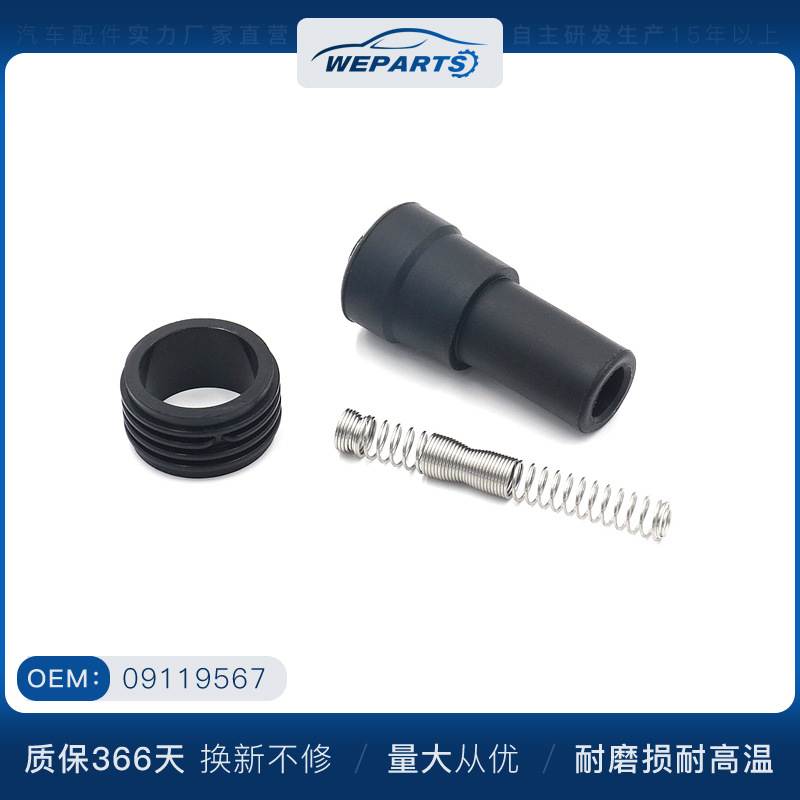 点火线圈胶套修理包09119567适用于萨博9-3欧宝可赛C威达汽车配件