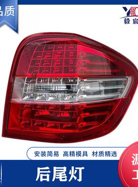 适用于奔驰 W164 08-11款 后尾灯 A164 906 4600 A164 906 4700