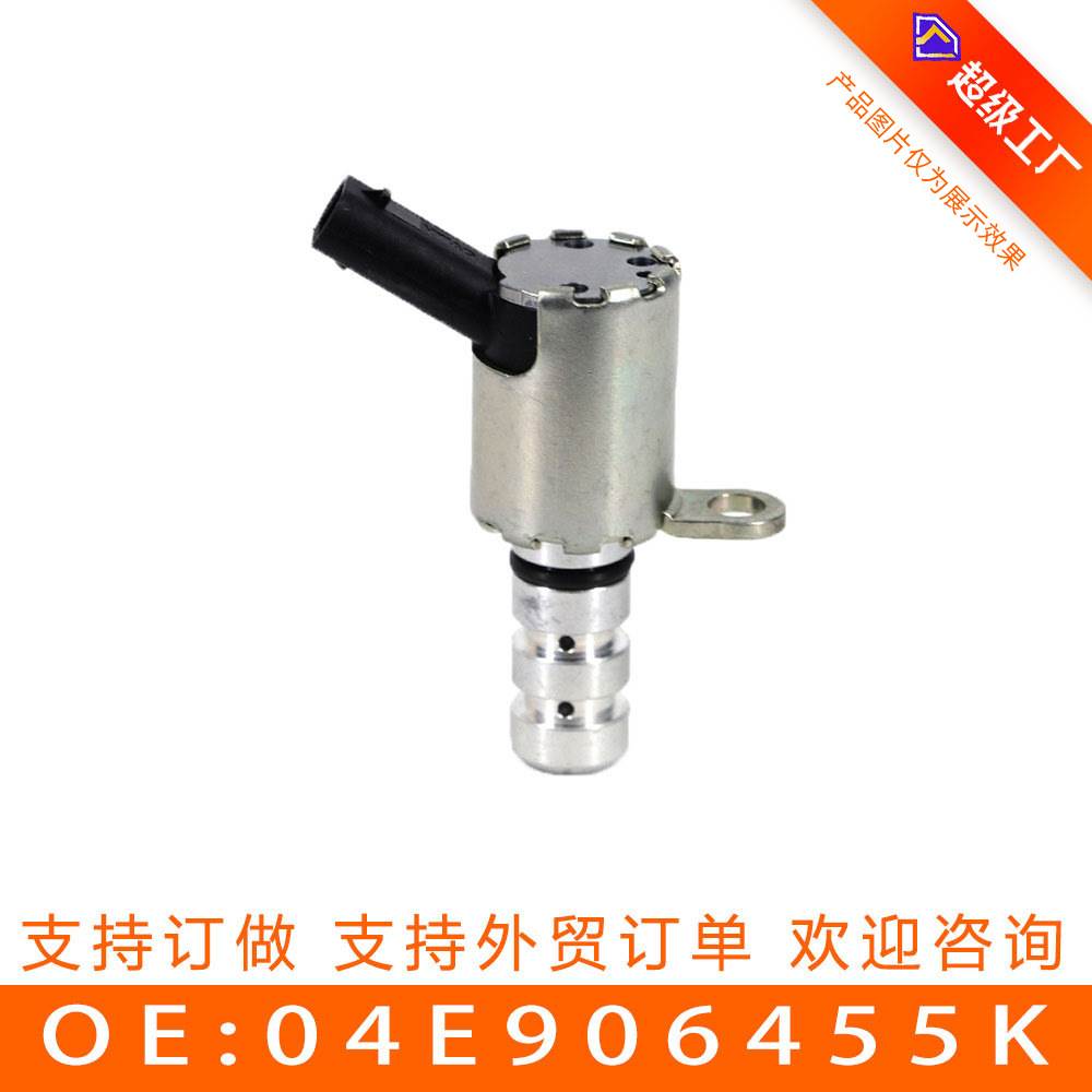 适用于斯柯达明锐1.8T 机油控制阀 凸轮轴电磁阀 VVT阀04E906455K
