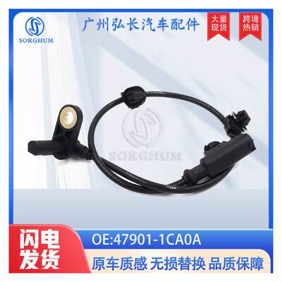 47901-1CA0A适用于日产NISSAN英菲尼迪 汽车速度传感器 ABS传感器