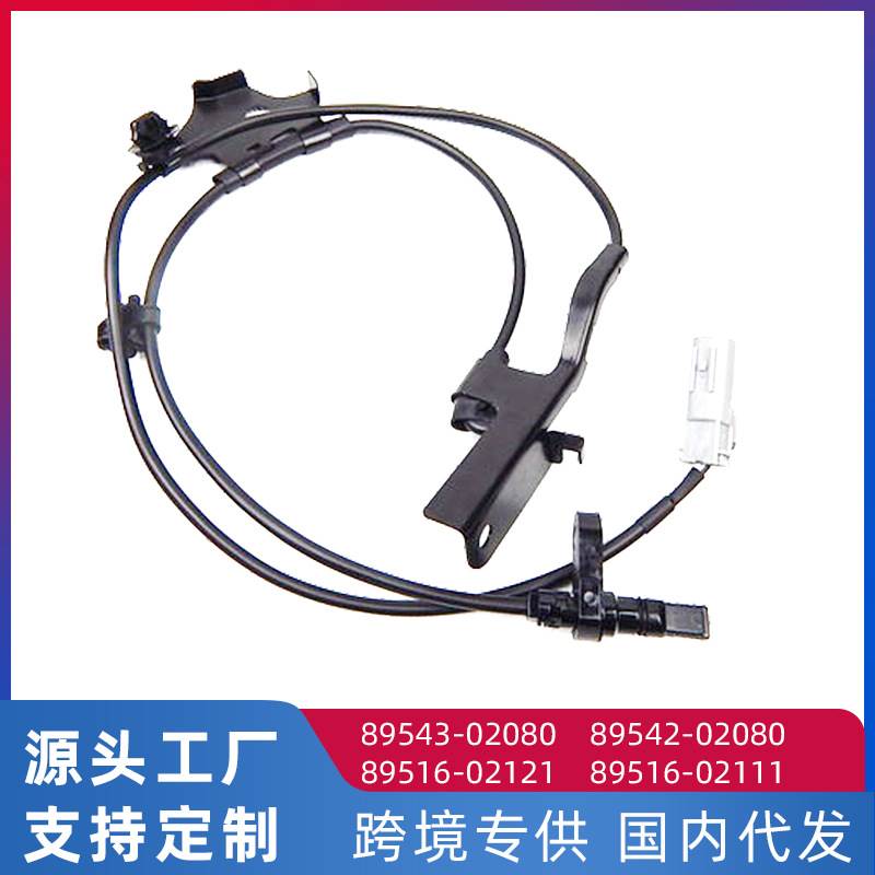 适用丰田雷凌(13-19款)1.6L 89543-02080 ABS传感器车轮速度传感