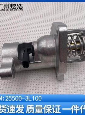 25500-3L100适用于G903.3L2017G803.8L2017-2020节温器总成