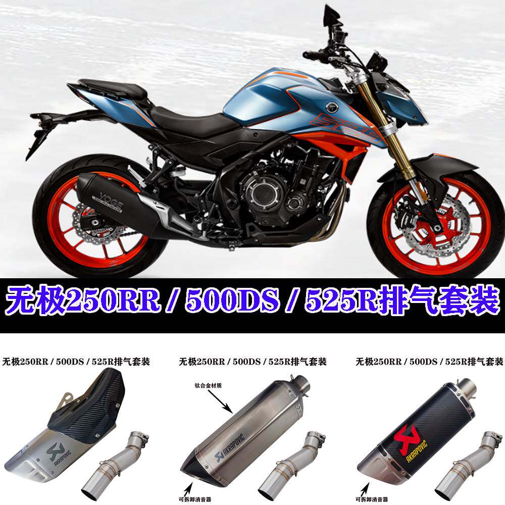 无极250RR_50S_525R中段改装吉村R77 碳纤维天蝎消音器排气管