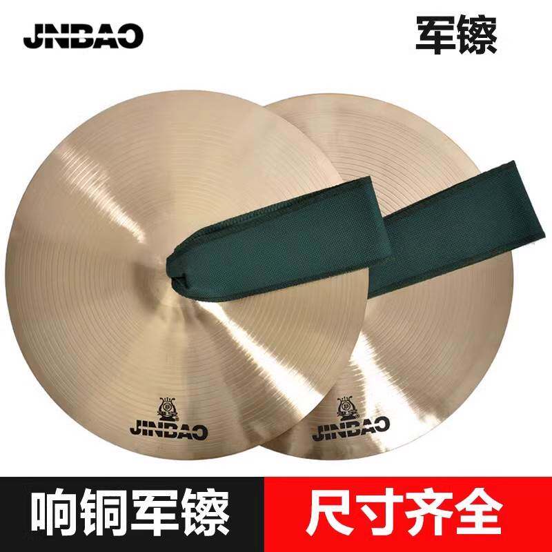 JINBAO津宝响铜大军镲手镲14寸15寸16寸18寸20寸行进交响乐小军镲