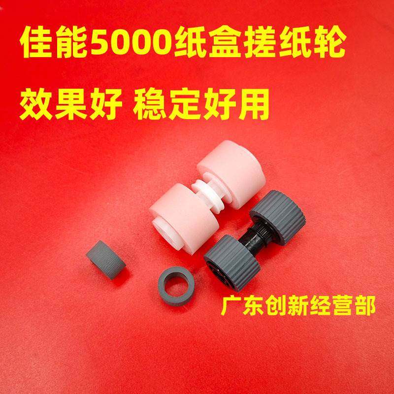适用佳能IR 5570 5055 6075 5075 5065 6570 5070 5000纸盒搓纸轮,电子/电工,其它,淘宝优惠券,粉丝福利购,淘宝优惠卷