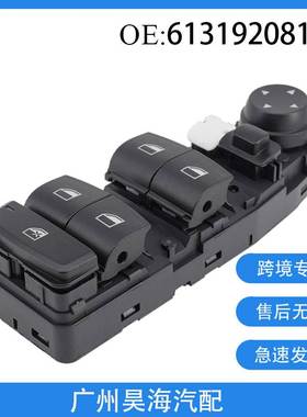 61319208108适用宝马3系玻璃升降器开关 车窗开关总成 汽车配件