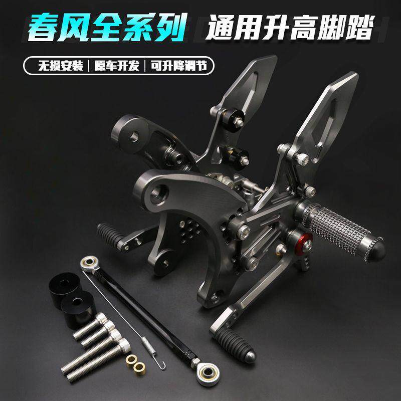 适用春风250SR250NK300NK300SRCNC改装竞技升高脚踏总成