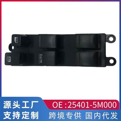 跨境适用于日产01-06Nissan Sentra XE升降机开关25401-5M000