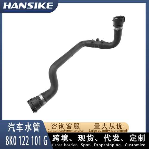 8K0122101G 适用奥迪A4L B8 PA B9 汽车水管 上水管