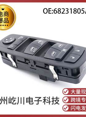 68139805AA适用于11-17款克来斯勒200玻璃升降器开关电动车窗开关