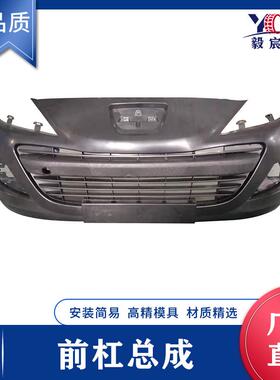 适用于标致 207 08款 前保险杠 front bumper 7401SN 前杠总成