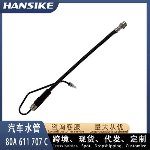 80A611707C 适用奥迪Q5L 前刹车软管L 左 制动软管