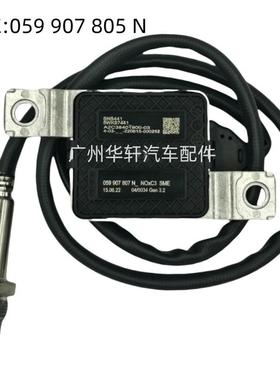 059907807N 5WK97441 氮氧传感器 适用于大众 NOX SENSOR