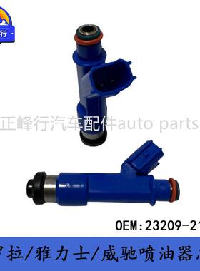 23209-21040卡罗拉/雅力士/威驰/1NZ/2NZFE发动机喷油器总成