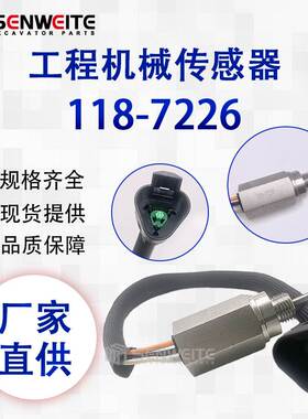 轮式挖掘机 M313 CM322D 轮式装载机938G 118-7226低温传感器