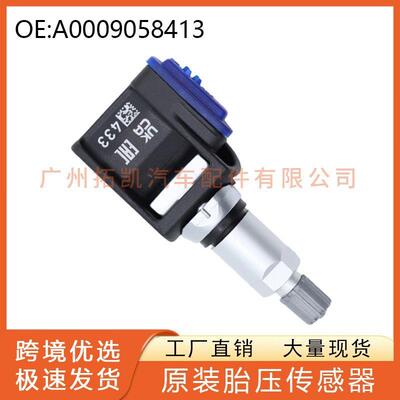 A0009058413Q01 适用于奔驰新款E300 S350胎压传感器汽车配件