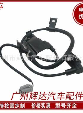 适用于丰田汉兰达ABS轮速传感器89545-48040 89545-0E050汽车