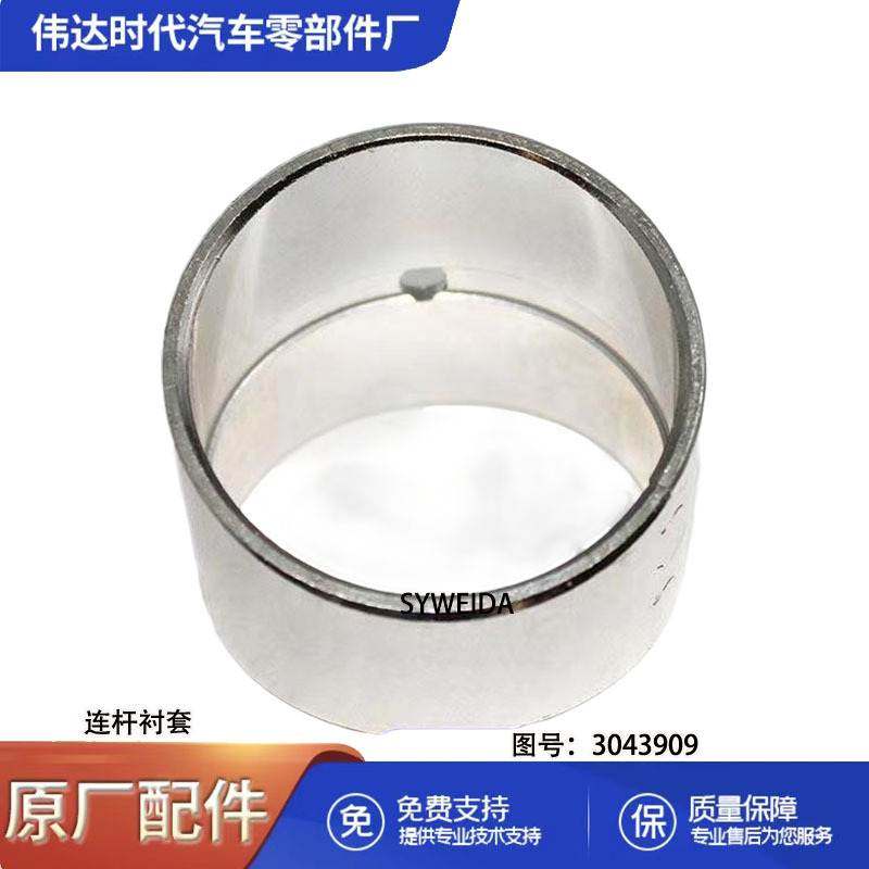 优质康明斯KTA19发动机配件3043909衬套,自行车/骑行装备/零配件,更多修车工具,淘宝优惠券,粉丝福利购,淘宝优惠卷