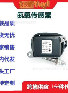 跨境NoxSensor适用梅赛德斯氮氧传感器A01015396285WK96659C