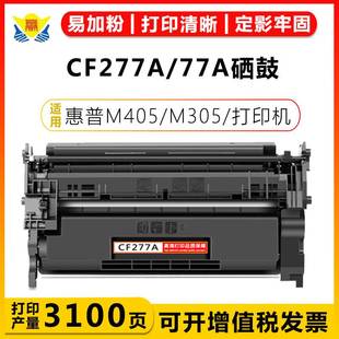 M405d 健赢辰适用惠普CF277A M329dw M429dw 305d易加粉 X硒鼓HP