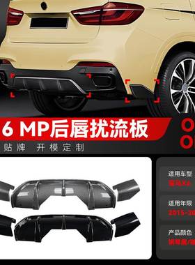 适用2015-2019宝马bmw X6 F16 M Sport MP尾唇后唇扰流板跨境改装