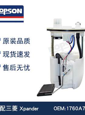 全新 1760A715 1760A714 SAN菱Xpander 汽车燃油泵总成