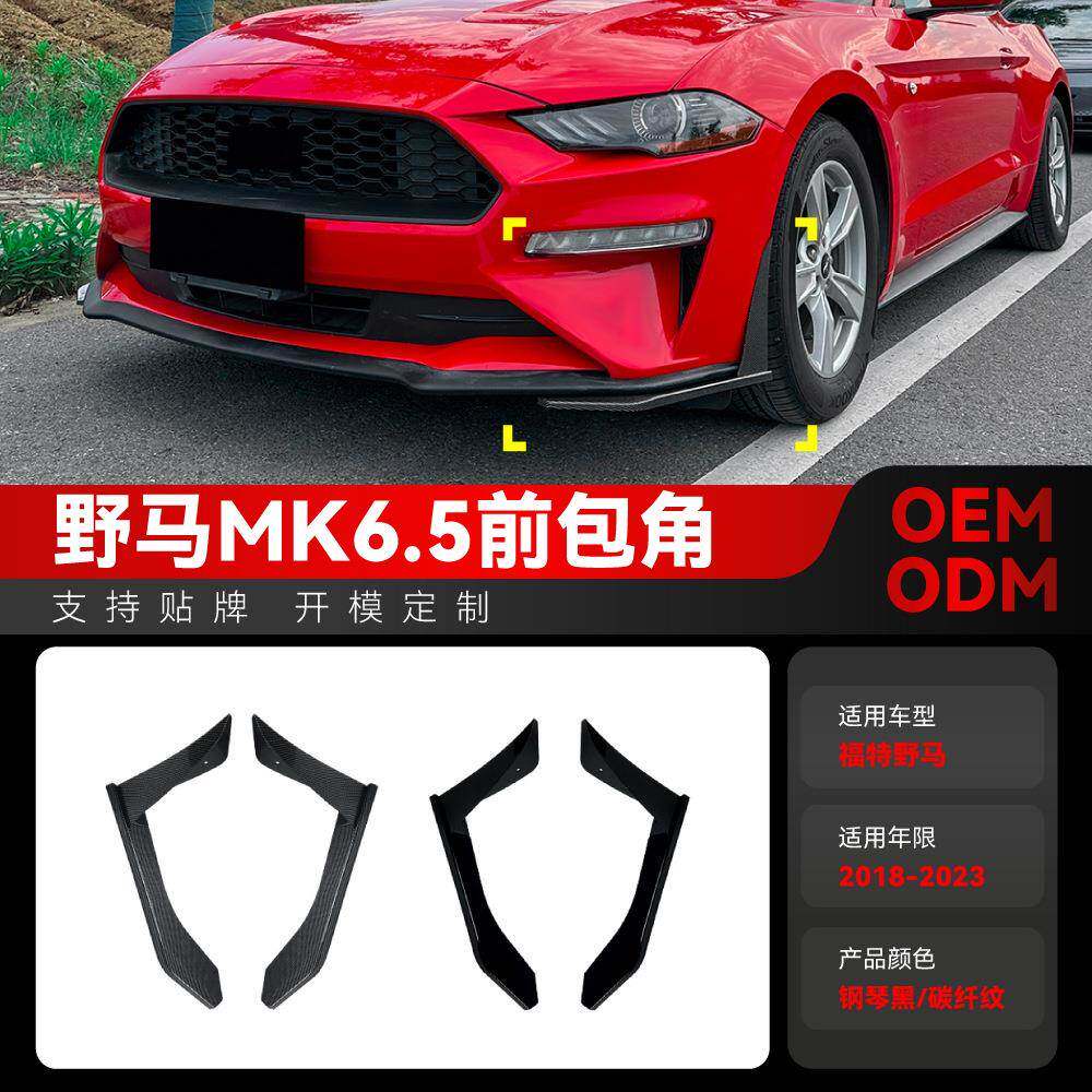 适用2018-2023福特野马Mustang MK6.5前唇前铲前包角前包围改装件