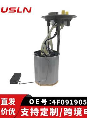 适配奥迪A6L/C6/2.4L/3.0L汽车配件零部件汽油泵总成4F0919051H