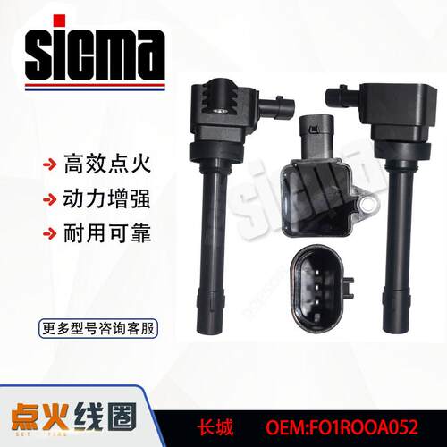 F01R00A052F01R00A1363705100EG01T适配于长城全新点火线圈
