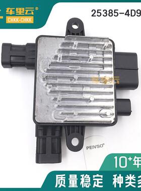 适用于现代 塞多纳 起亚 发动机冷却风扇控制模块 25385-4D900