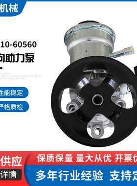 44310-60560转向助力泵 转向助力器适用丰田 PRADO 2700 TRJ150