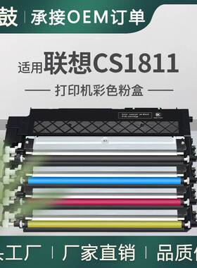 适用联想cs1811粉盒LD181硒鼓成像装置方正c3000粉盒cm4000fn碳粉