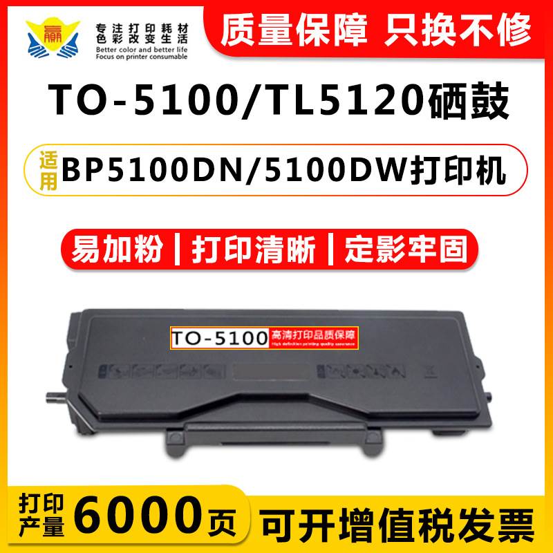 适用奔图TO-5100成品粉盒DO-5100鼓架 PANTUM BM5100ADN/BP5100DN
