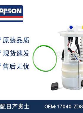 7040-ZD80B E8545M 17040-9J400 17040-7Y000 RI产贵士燃油泵总成